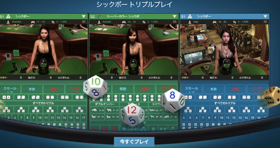Sic Bo online casino