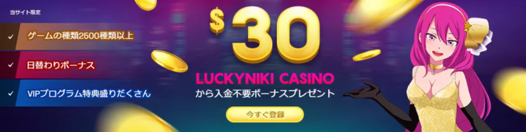 luckyNiki bonus